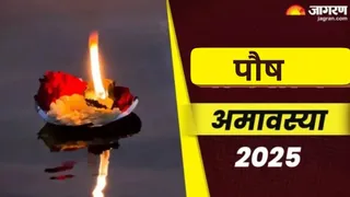 Paush Amavasya 2025: पौष अमावस्या पर करें गंगा चालीसा का पाठ।